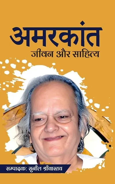 Amarkant: Jeevan Aur Sahitya