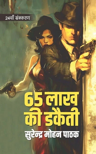 65 Lakh Ki Dakaiti