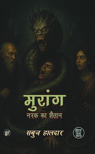 Murang: Narak Ka Shaitan - Sabuj Halder | Sooraj Pocket Books