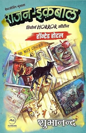 Rajan Iqbal: Haunted Hotel - Shubhanand | Flydreams Publications