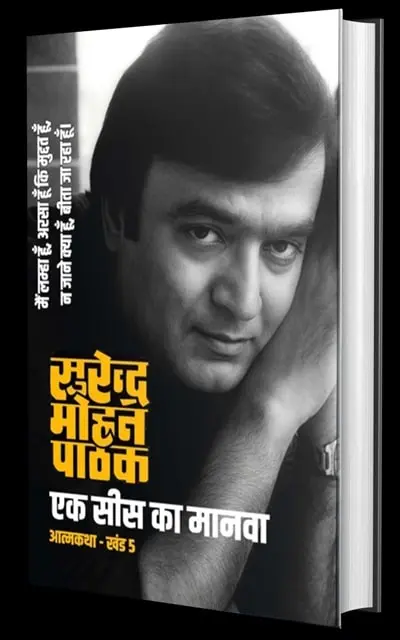 Ek Sees Ka Manava Hard Bound