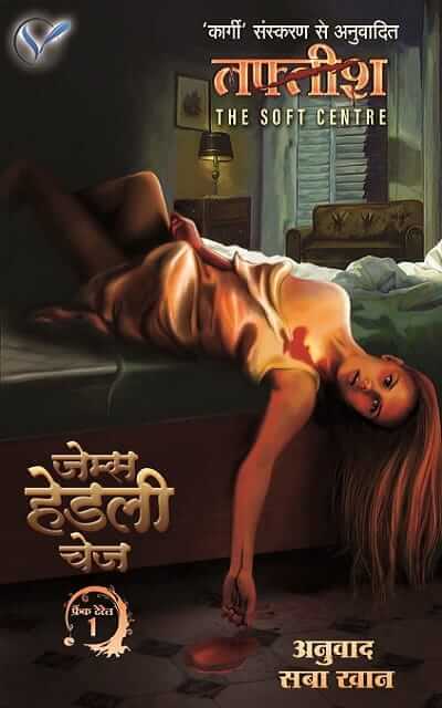 Tafteesh - James Hadley Chase | Saba Khan