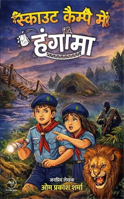Scout Camp Mein Hungama - Janpriya Lekhak Om Prakash Sharma