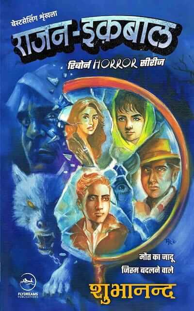 Rajan Iqbal Reborn Horror Series: Maut Ka Jadoo, Jism Badalne Wale