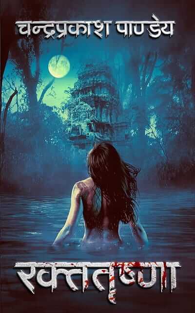 Rakttrishna - Chandraprakash Pandey