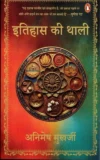 Itihas Ki Thali