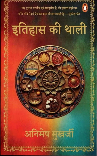 Itihas Ki Thali