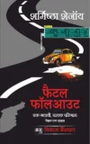 Fatal Fallout (Hindi)